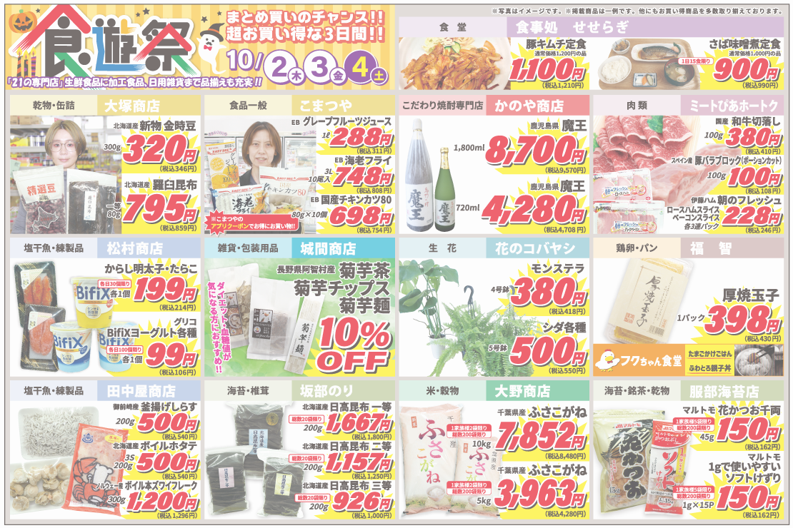 食遊祭チラシ裏面