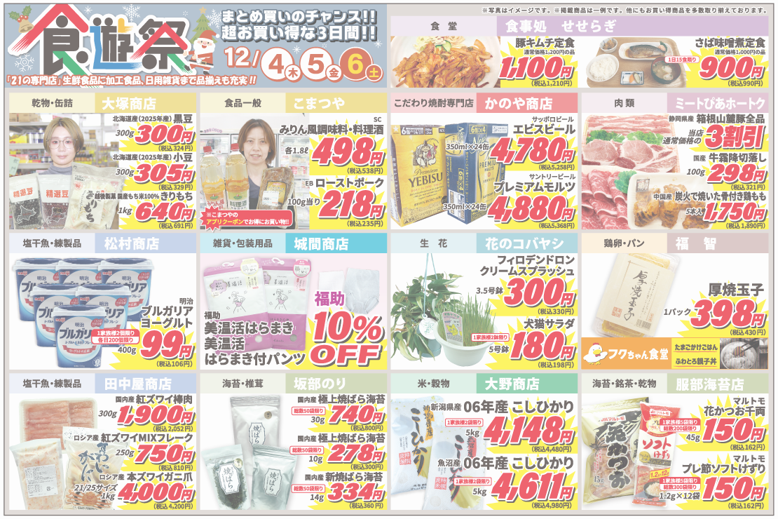 食遊祭チラシ裏面