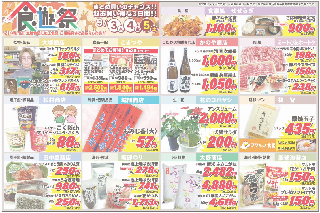 食遊祭チラシ裏面