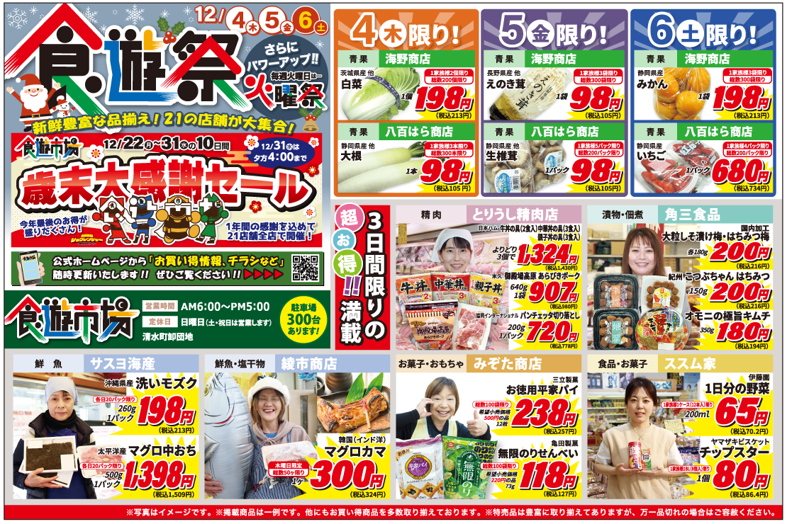 食遊祭チラシ表面