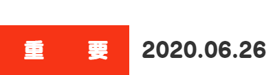 2020年06月26日
