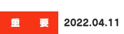 2022年04月11日