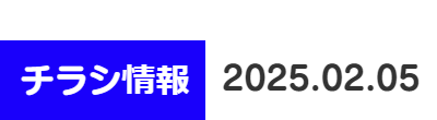 2025年02月05日