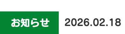 2026年02月18日