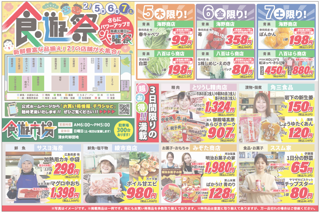 食遊祭チラシ表面