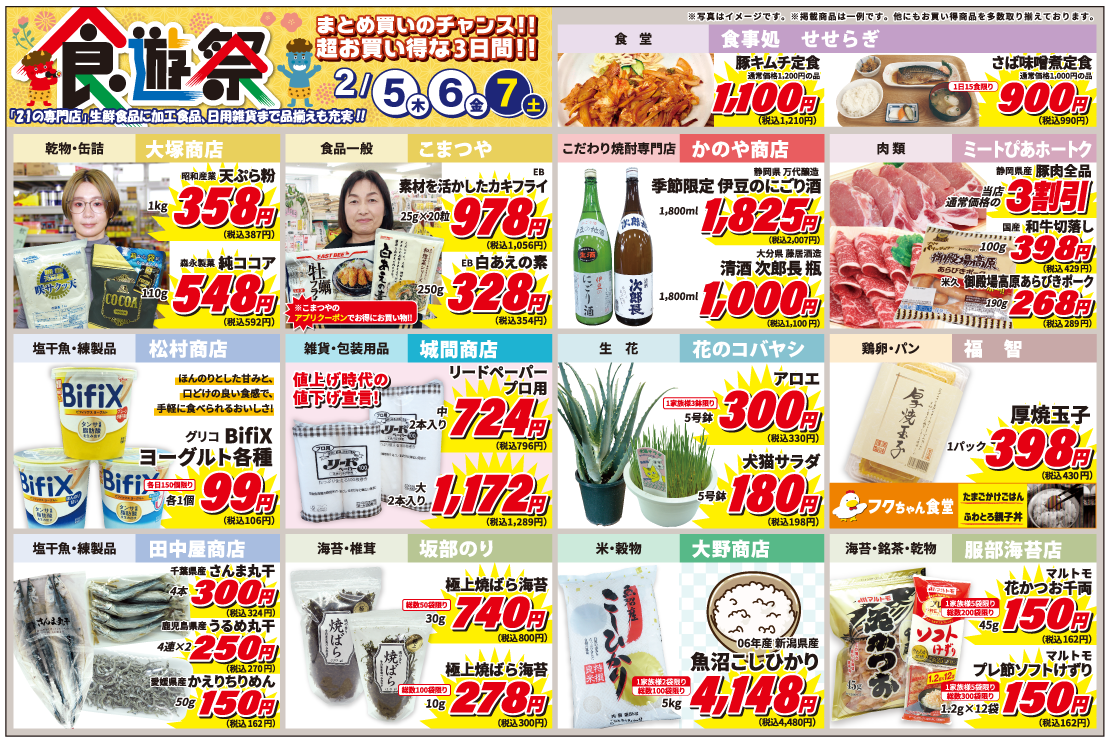 食遊祭チラシ裏面